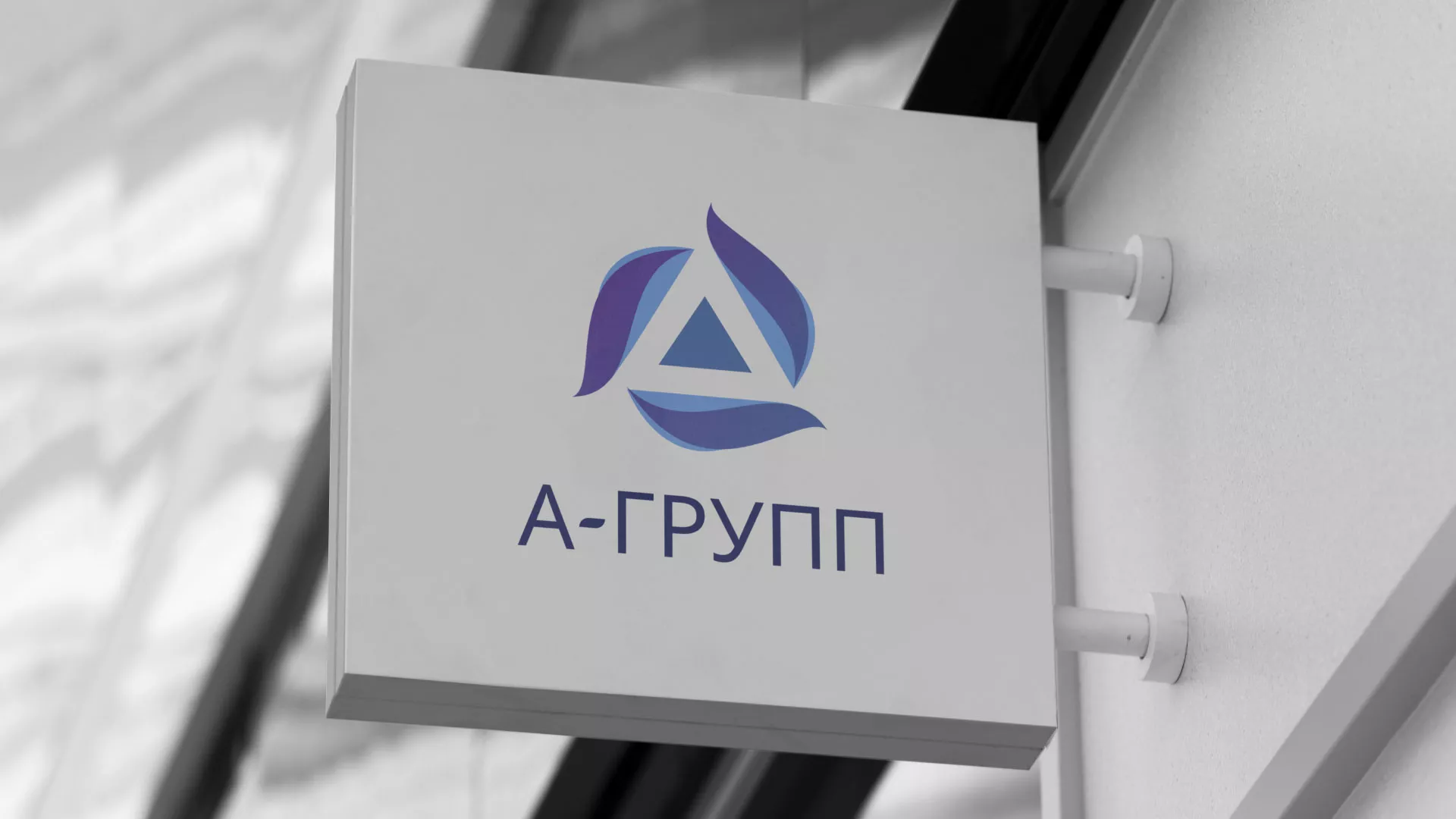 Создание логотипа компании «А-ГРУПП» в Осе